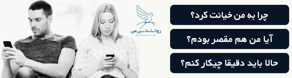 مرکز مشاوره خیانت همسر