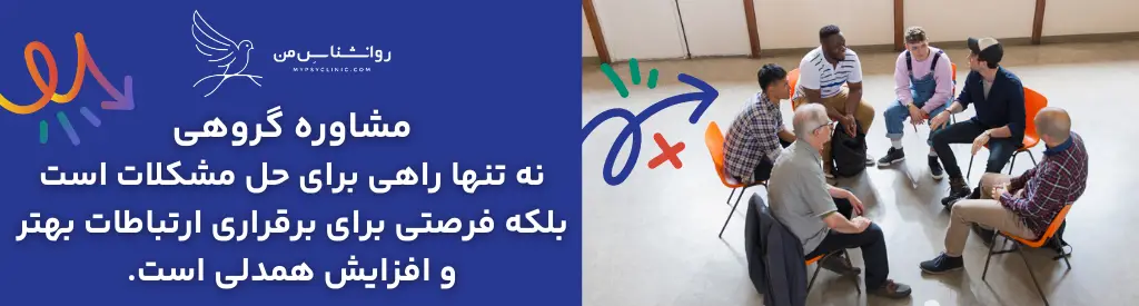 مرحله انتقال در مشاوره گروهی