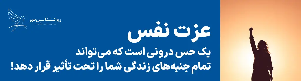 معنی عزت نفس چیست