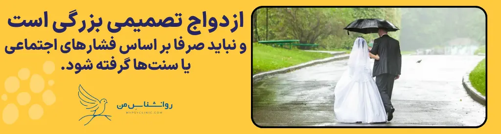 بهترین سن برای ازدواج دختر و پسر