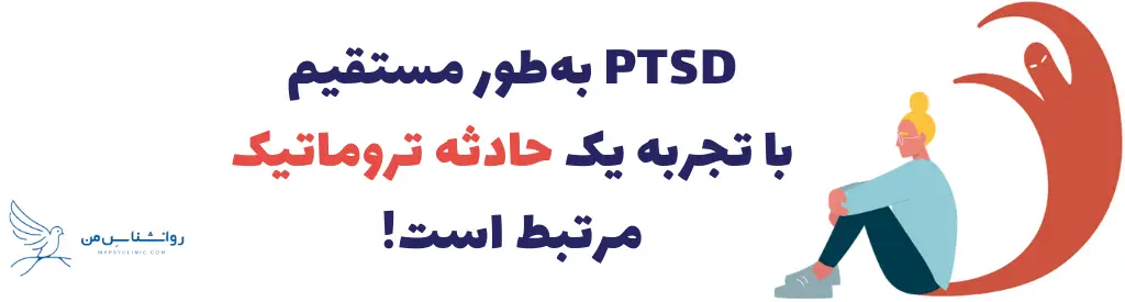 متخصص درمان ptsd