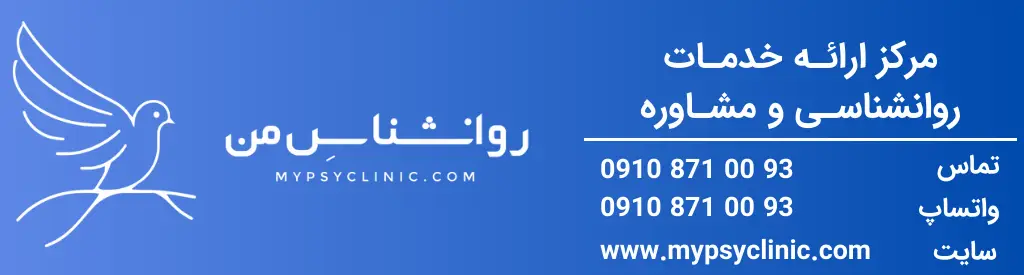 چطور از روانشناس ایرانی خارج از کشور مشاوره آنلاین بگیریم؟